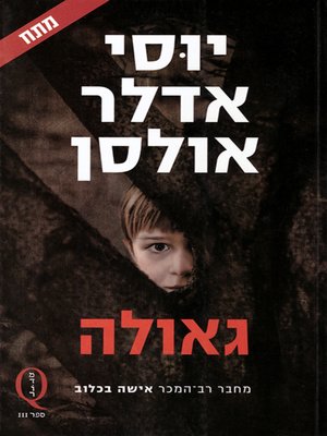 cover image of גאולה - Redemption